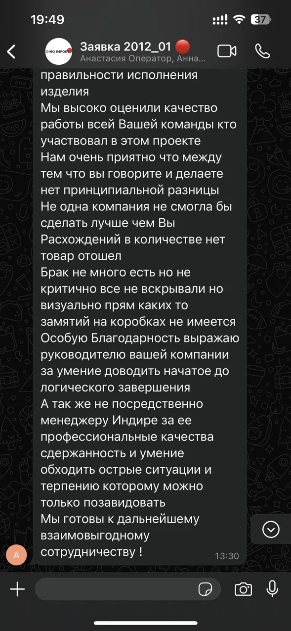 Отзыв